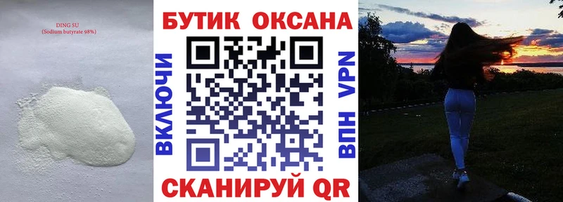 гидра сайт  хочу   Хотьково  Бутират 99% 